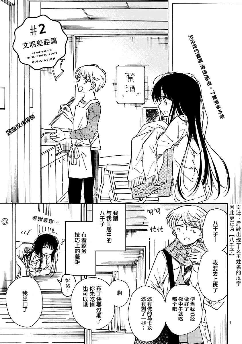 只要有爱纵有差距又何妨22话图