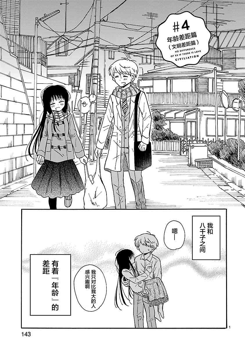 只要有爱纵有差距又何妨24话图