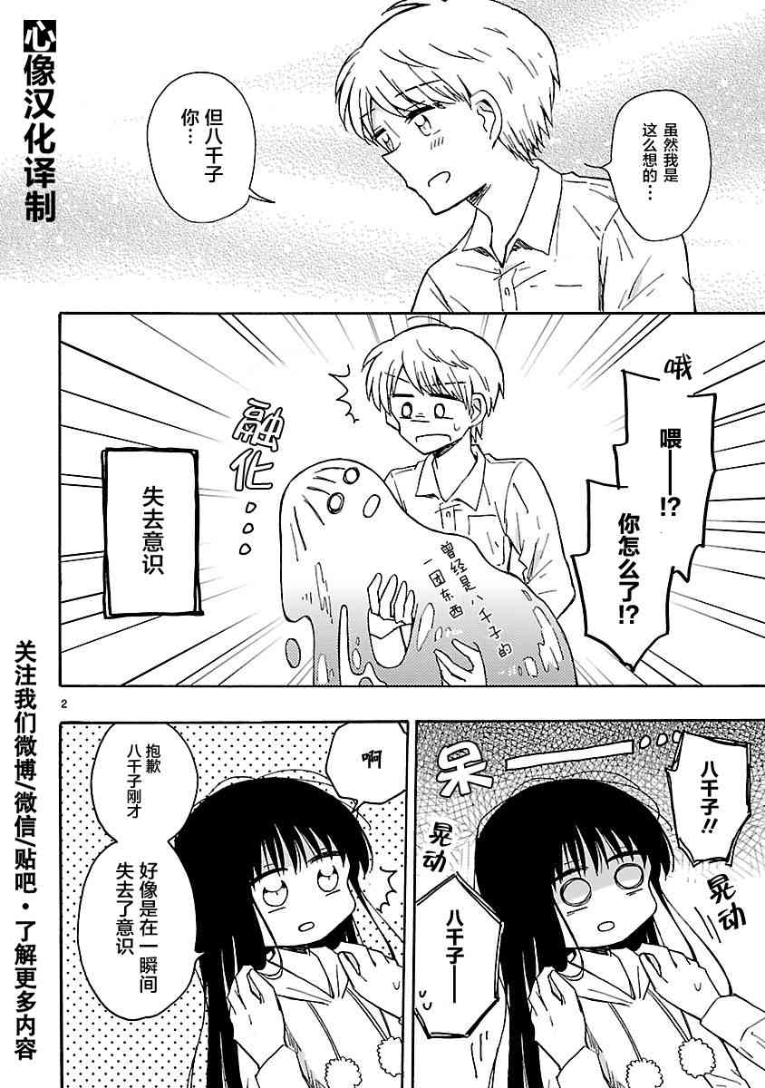 只要有爱纵有差距又何妨24话图