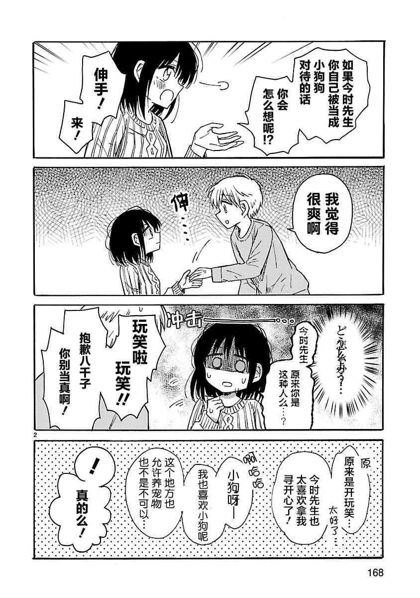 只要有爱纵有差距又何妨25话图