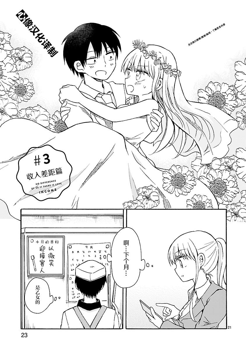 只要有爱纵有差距又何妨3话图