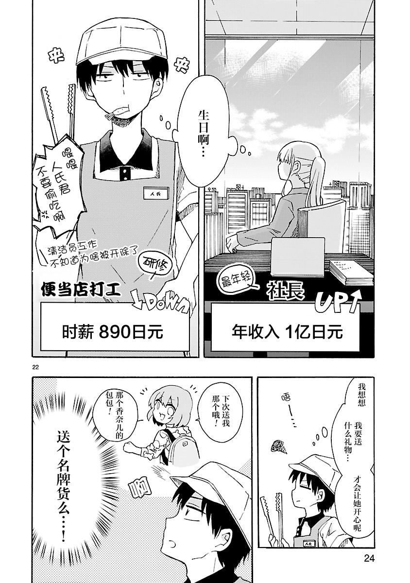 只要有爱纵有差距又何妨3话图