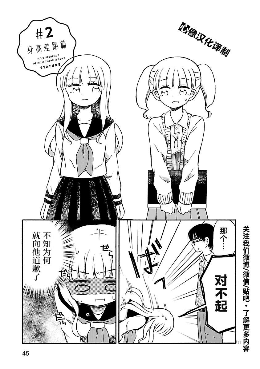 只要有爱纵有差距又何妨5话图