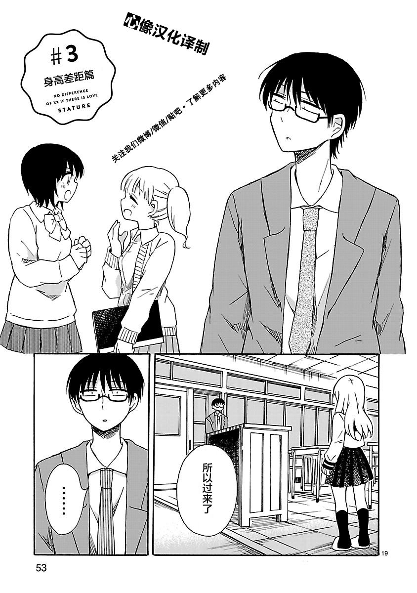 只要有爱纵有差距又何妨6话图