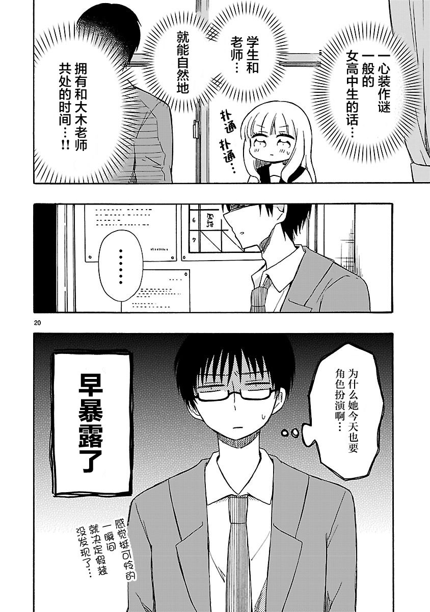 只要有爱纵有差距又何妨6话图