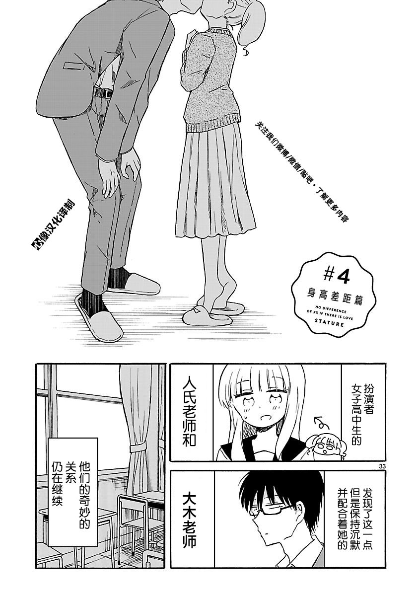 只要有爱纵有差距又何妨7话图