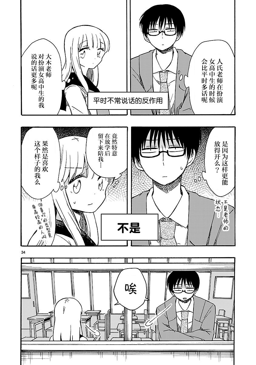 只要有爱纵有差距又何妨7话图