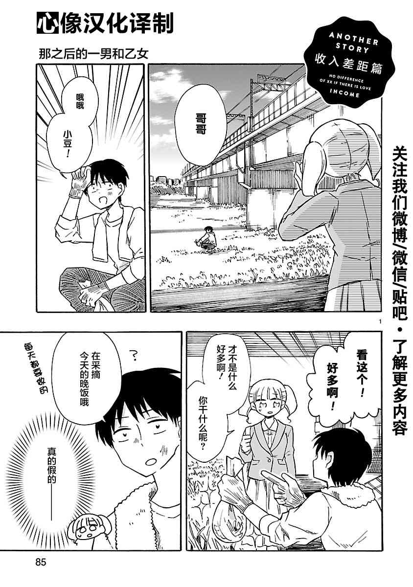 只要有爱纵有差距又何妨番外图