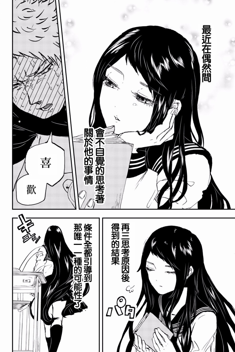 中村君的金发很柔软10话图