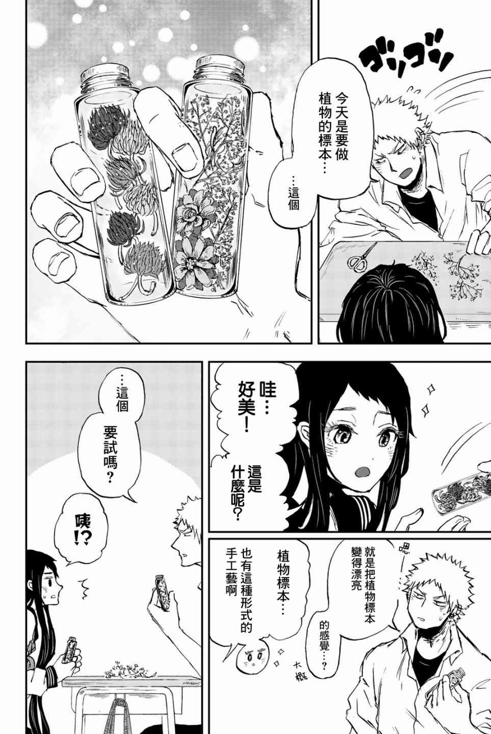 中村君的金发很柔软10话图