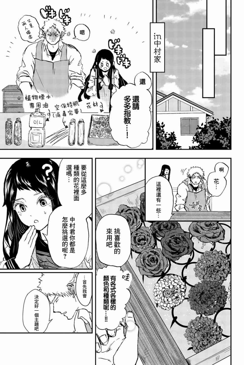 中村君的金发很柔软10话图