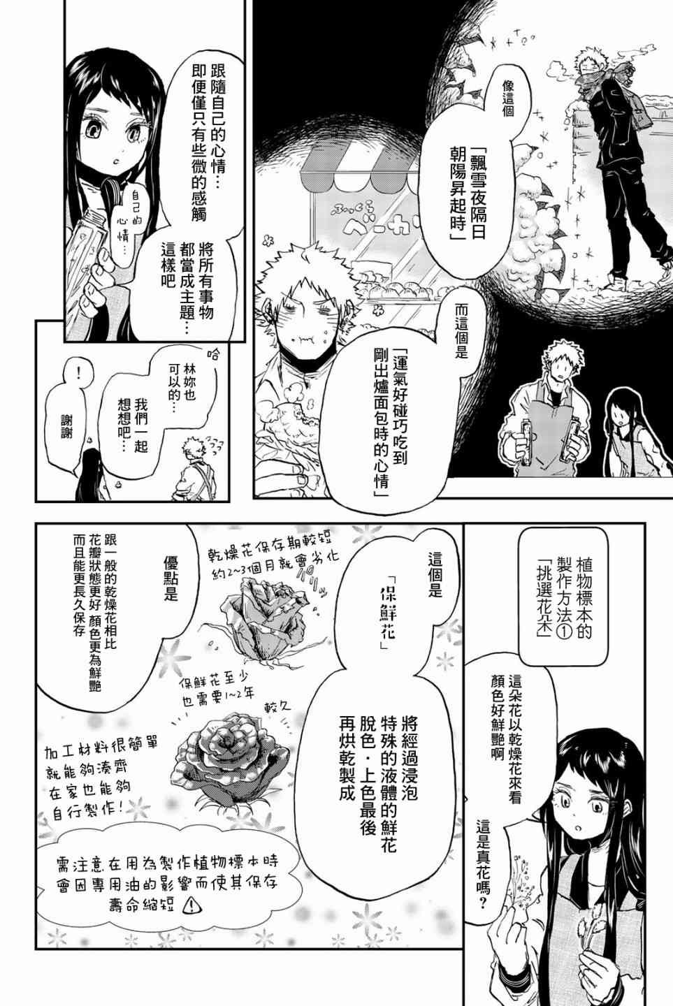 中村君的金发很柔软10话图