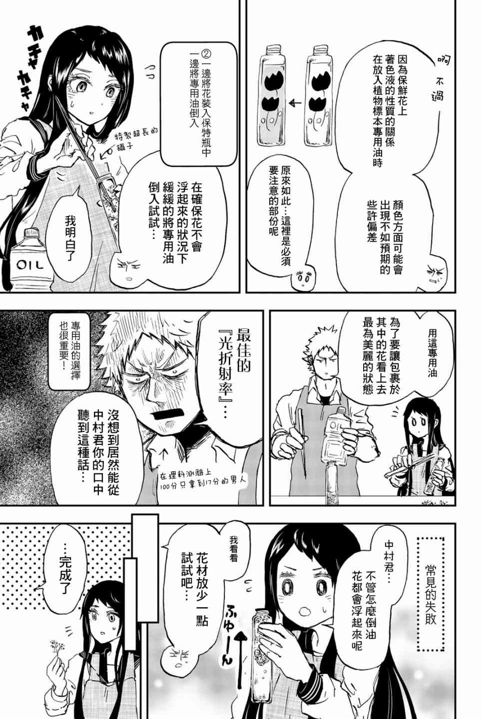 中村君的金发很柔软10话图