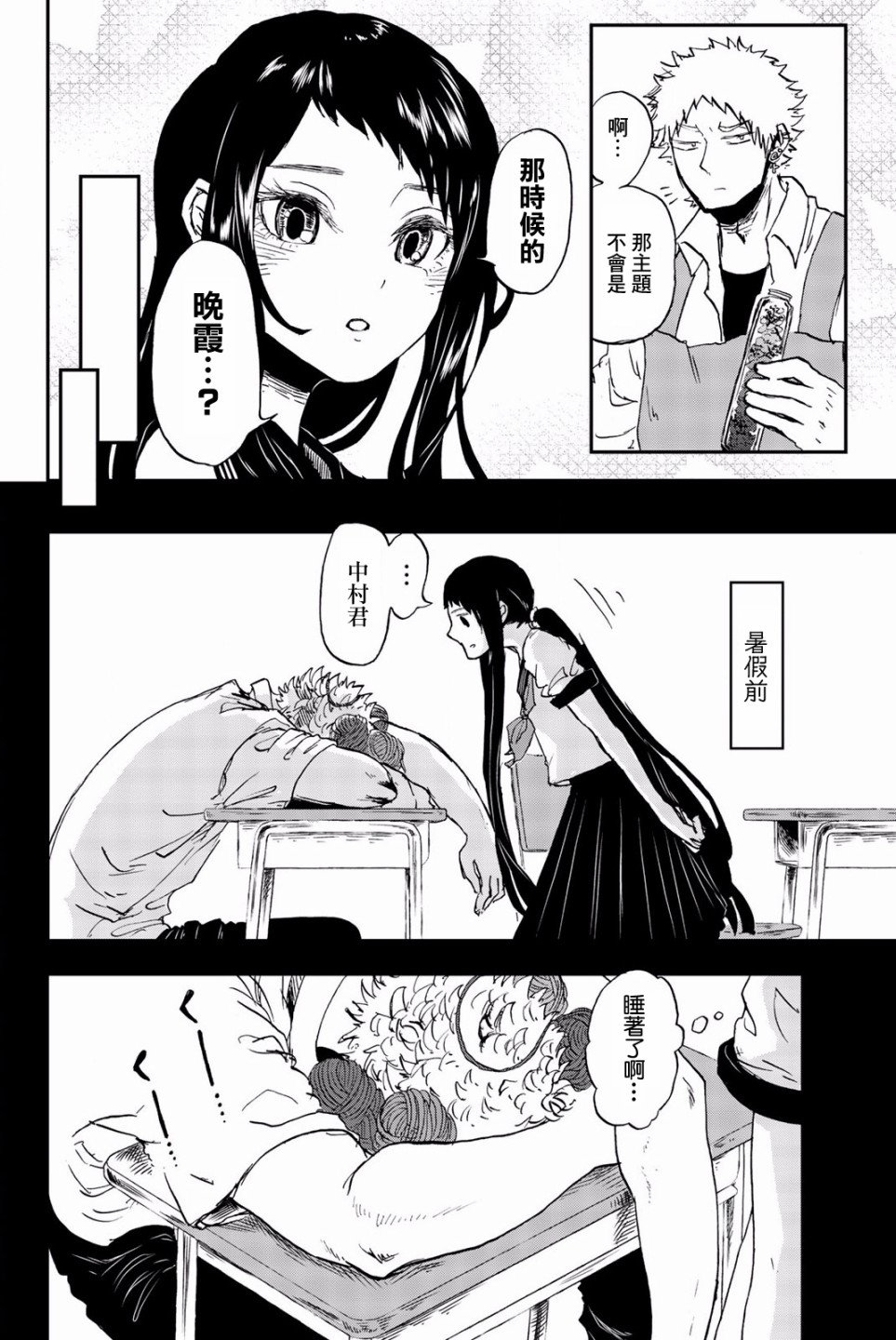 中村君的金发很柔软10话图