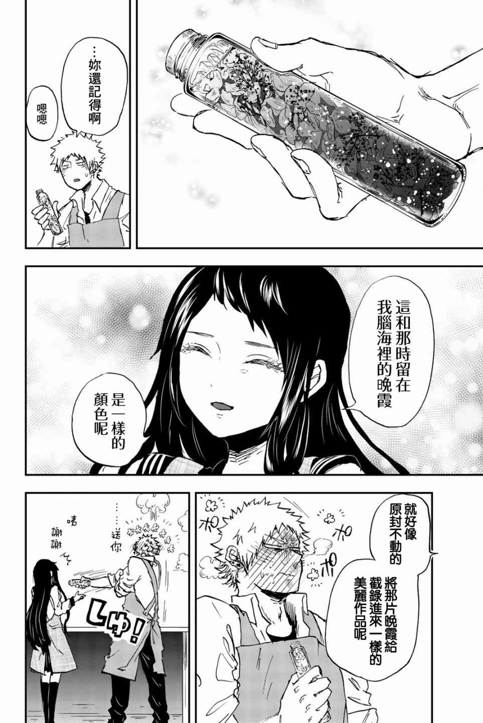 中村君的金发很柔软10话图