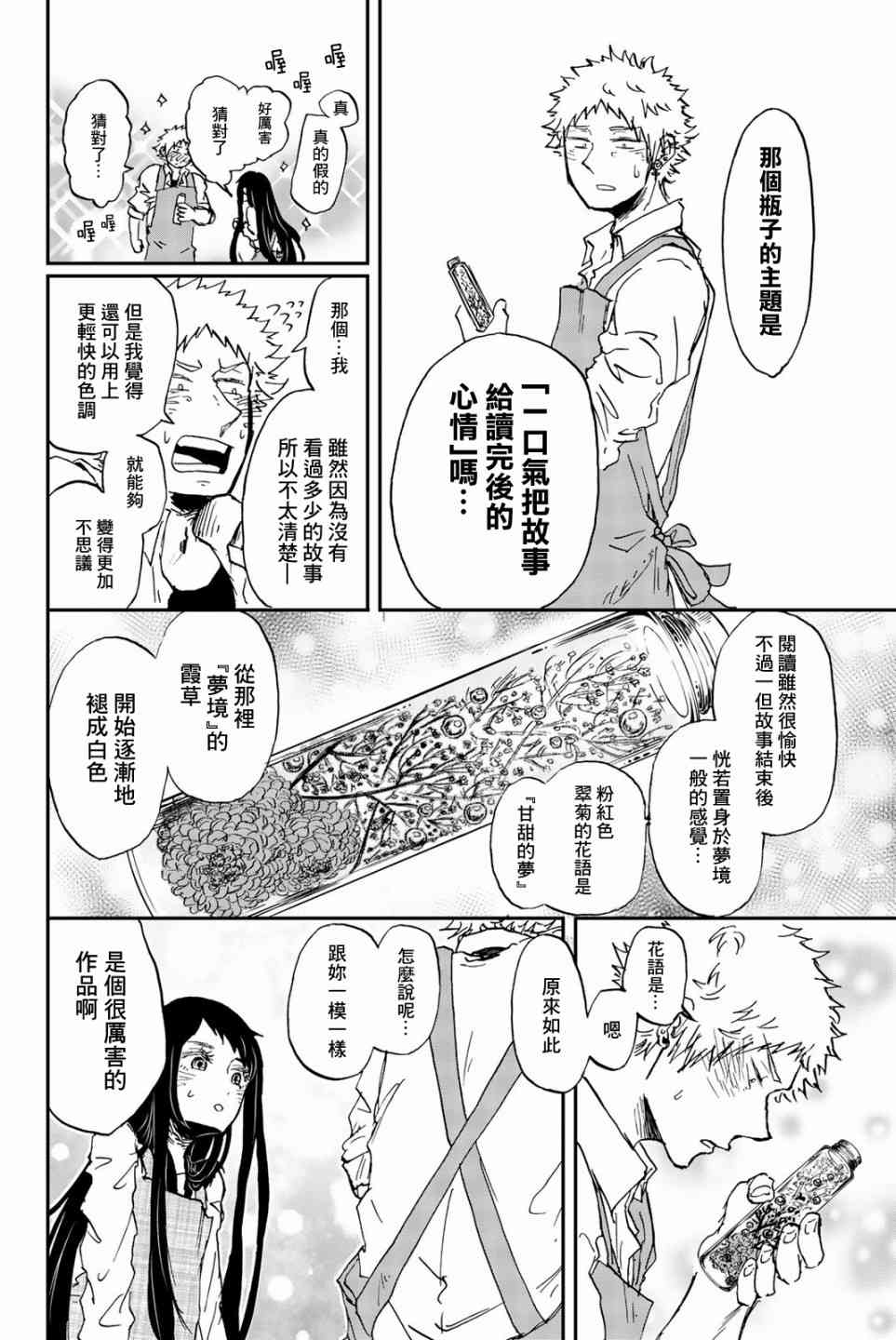 中村君的金发很柔软10话图