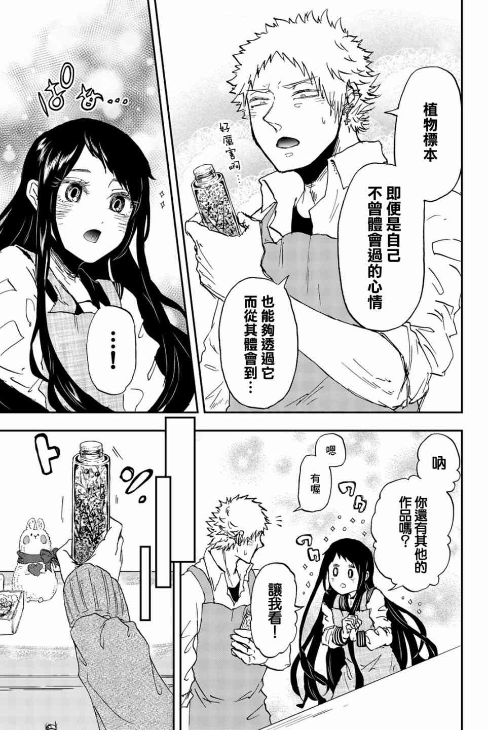 中村君的金发很柔软10话图