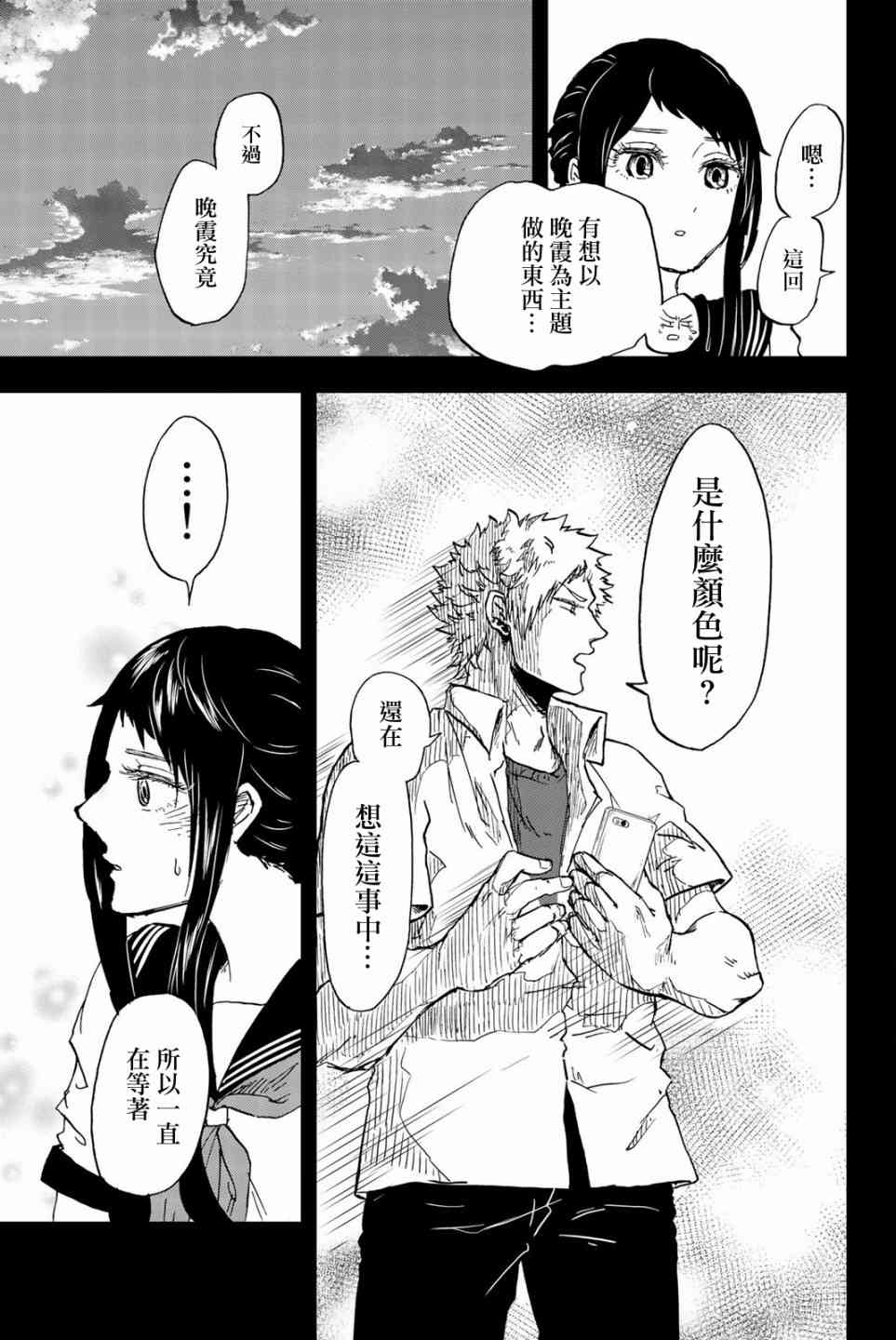 中村君的金发很柔软10话图