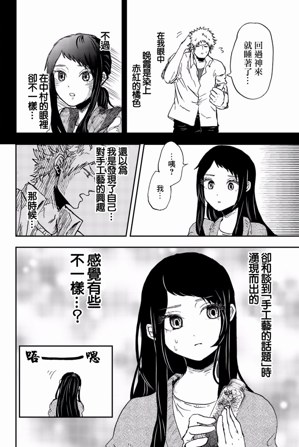 中村君的金发很柔软10话图