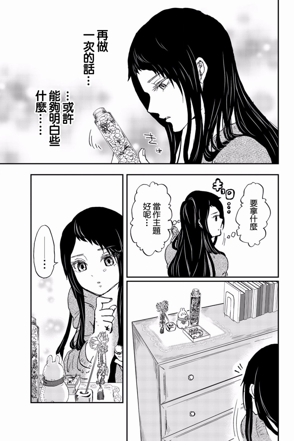 中村君的金发很柔软10话图