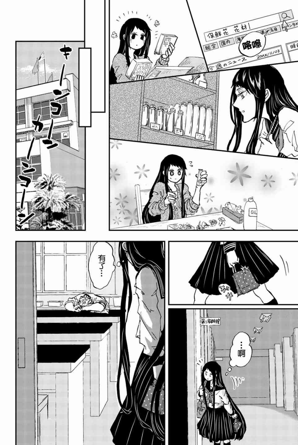 中村君的金发很柔软10话图