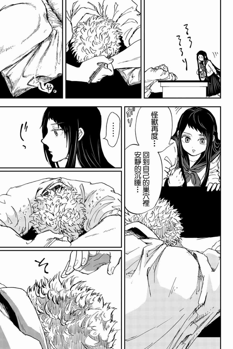 中村君的金发很柔软10话图