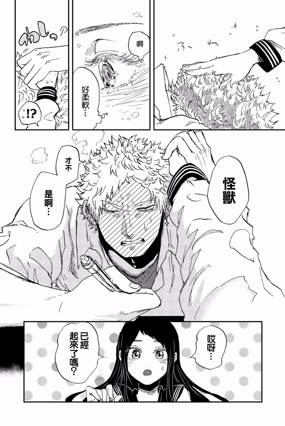 中村君的金发很柔软10话图