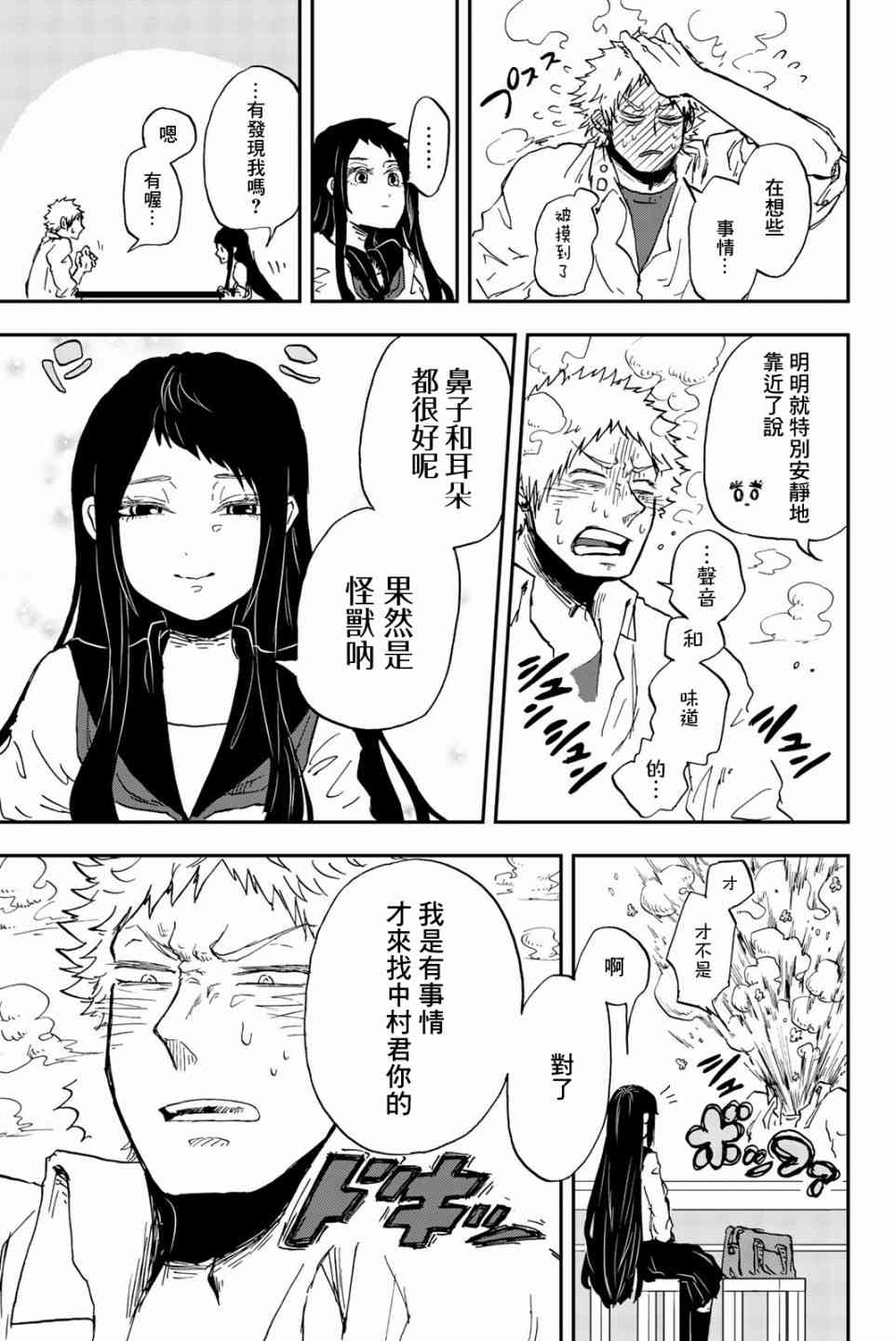 中村君的金发很柔软10话图