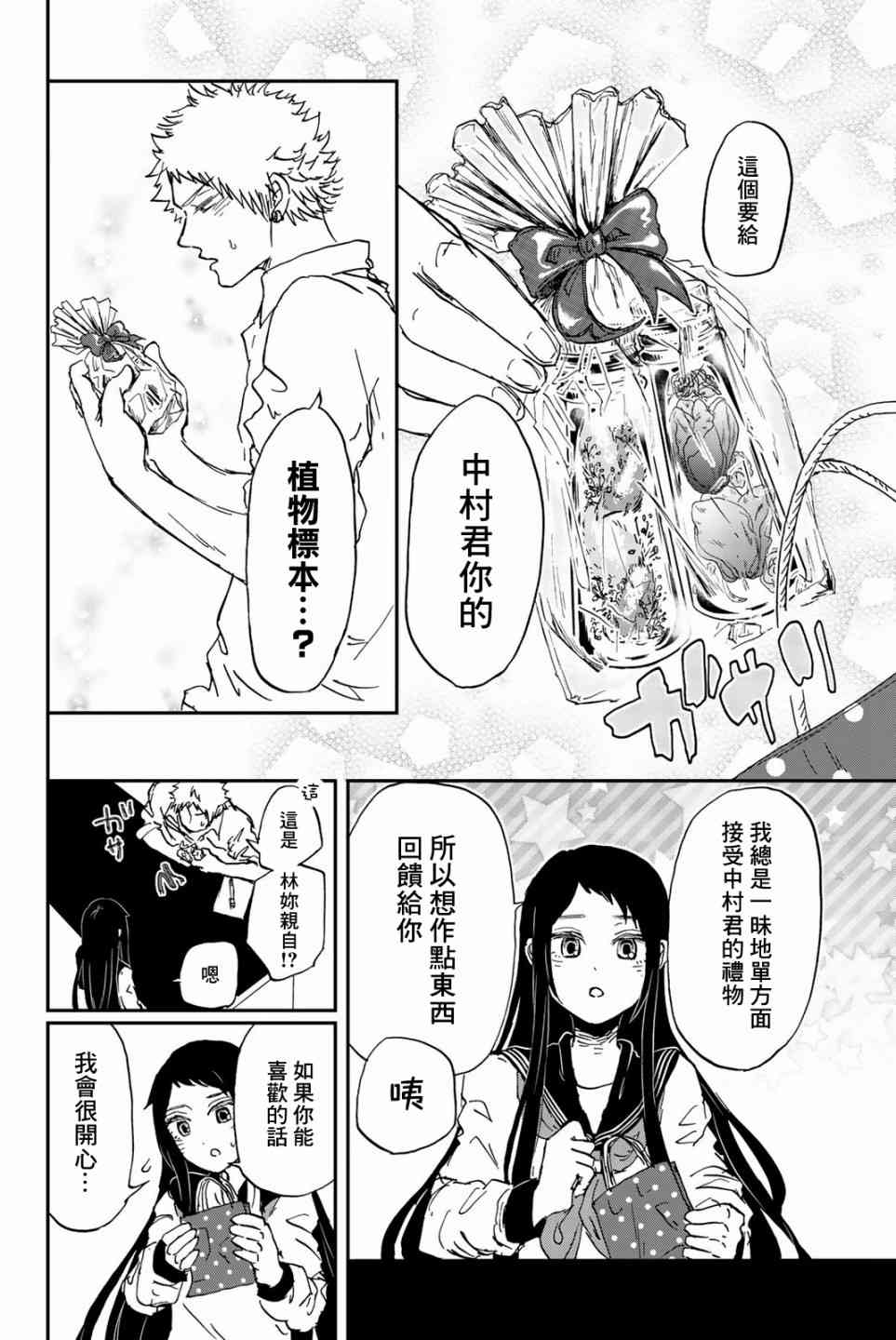 中村君的金发很柔软10话图