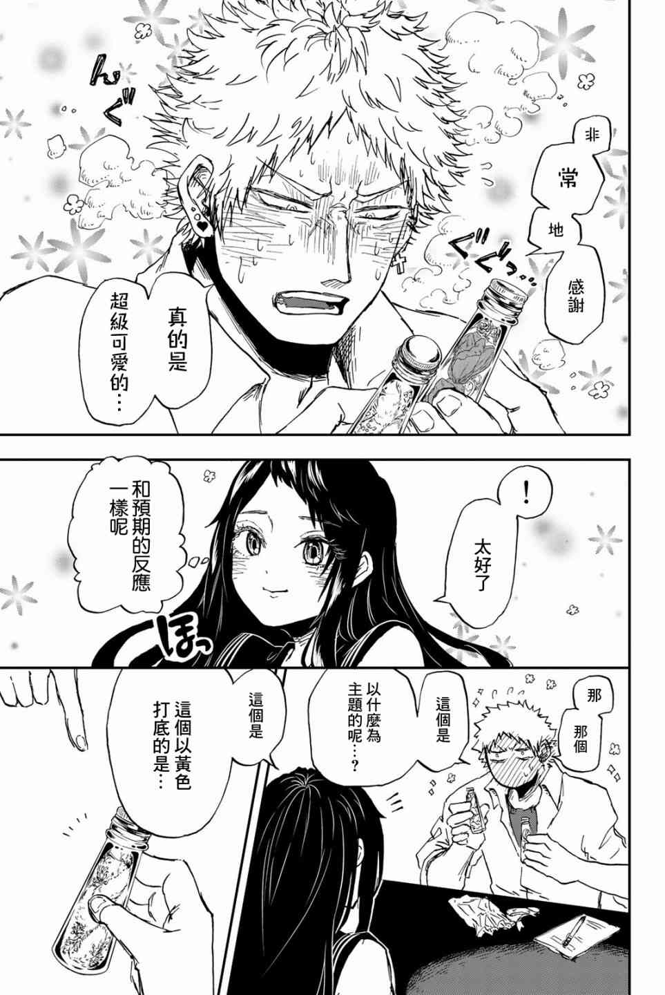 中村君的金发很柔软10话图