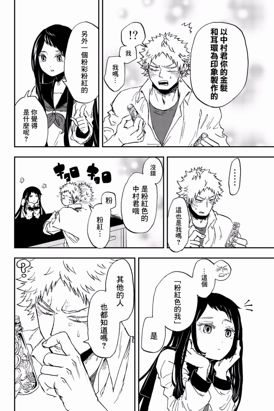 中村君的金发很柔软10话图