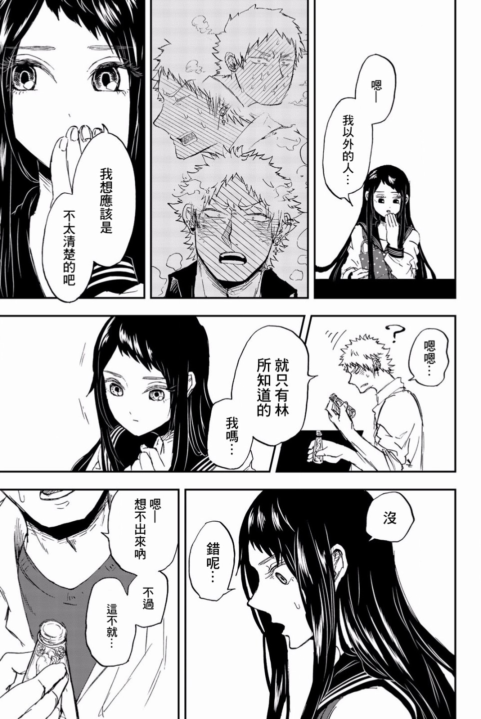 中村君的金发很柔软10话图