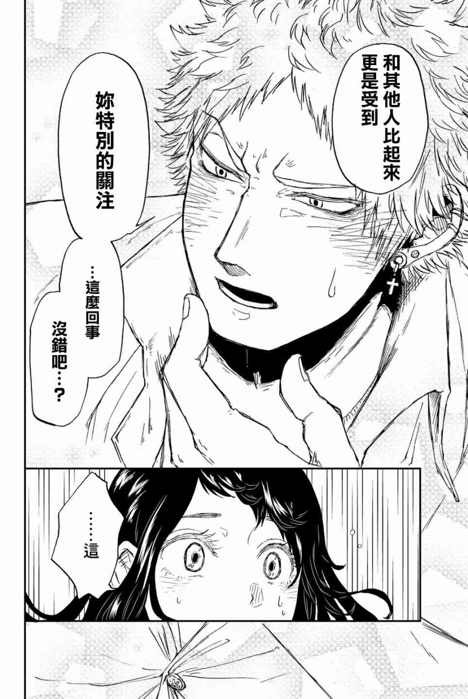 中村君的金发很柔软10话图