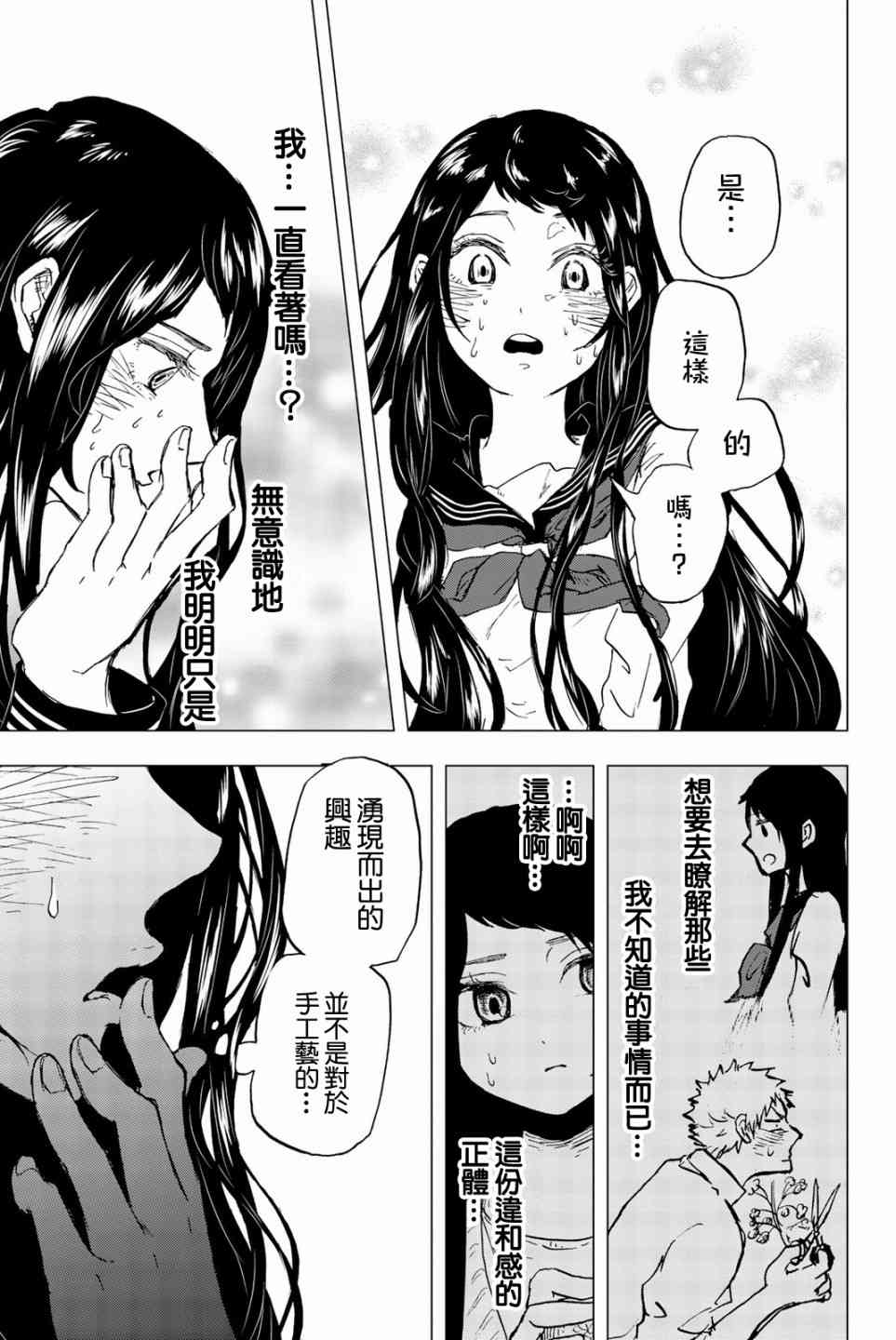 中村君的金发很柔软10话图