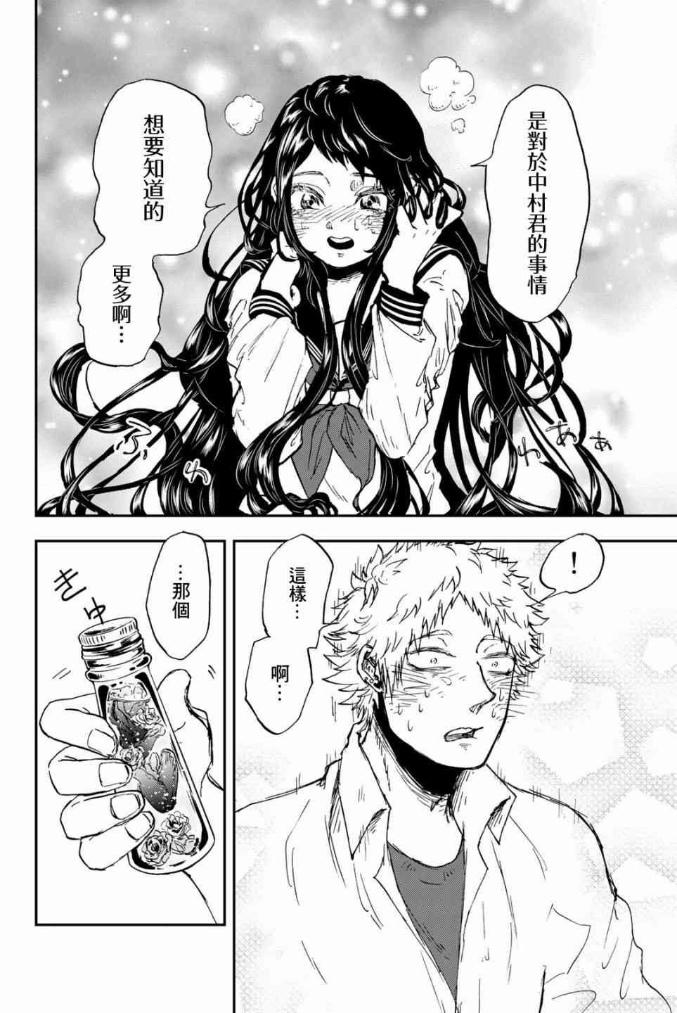 中村君的金发很柔软10话图