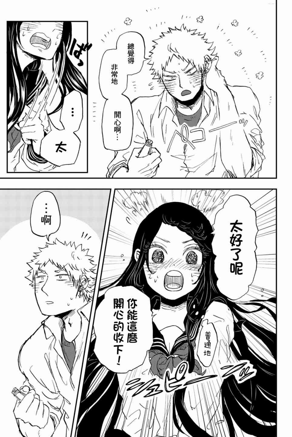 中村君的金发很柔软10话图