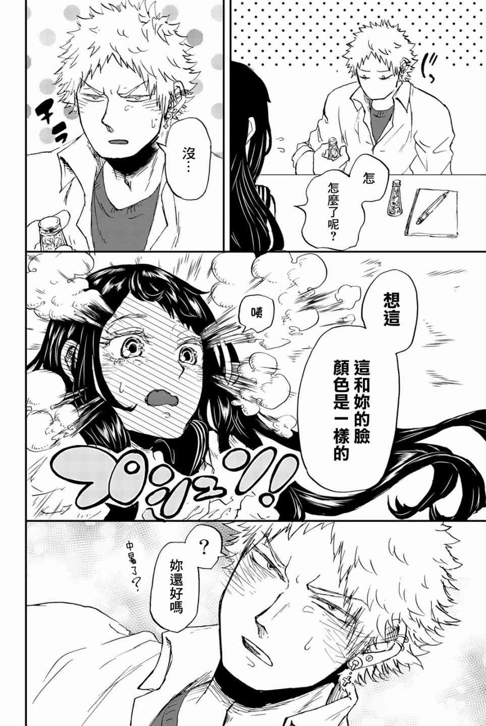 中村君的金发很柔软10话图