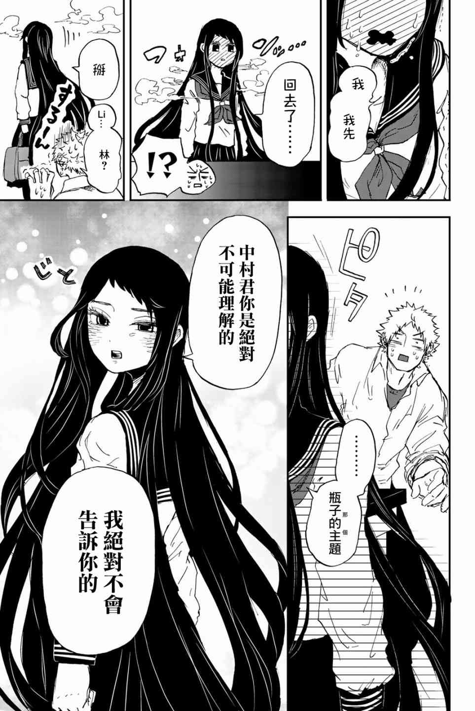 中村君的金发很柔软10话图