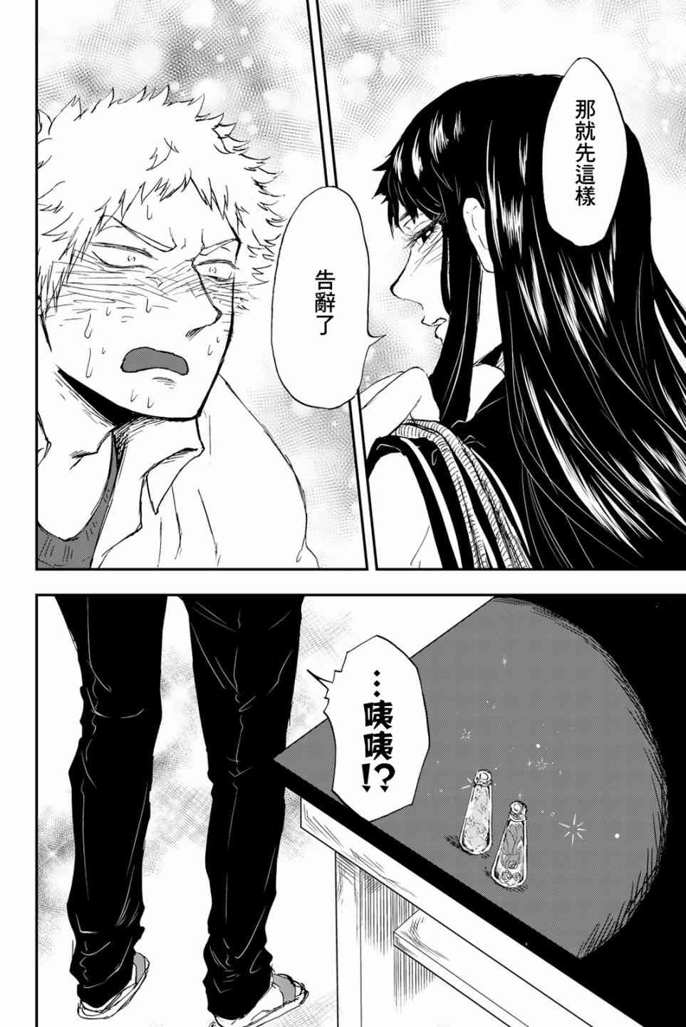 中村君的金发很柔软10话图