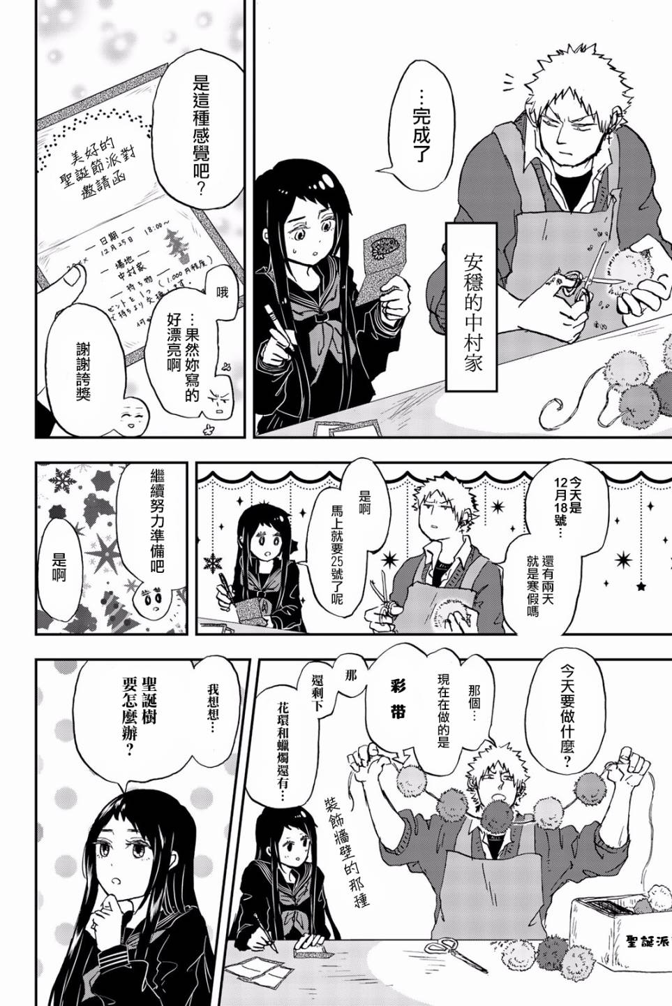 中村君的金发很柔软11话图