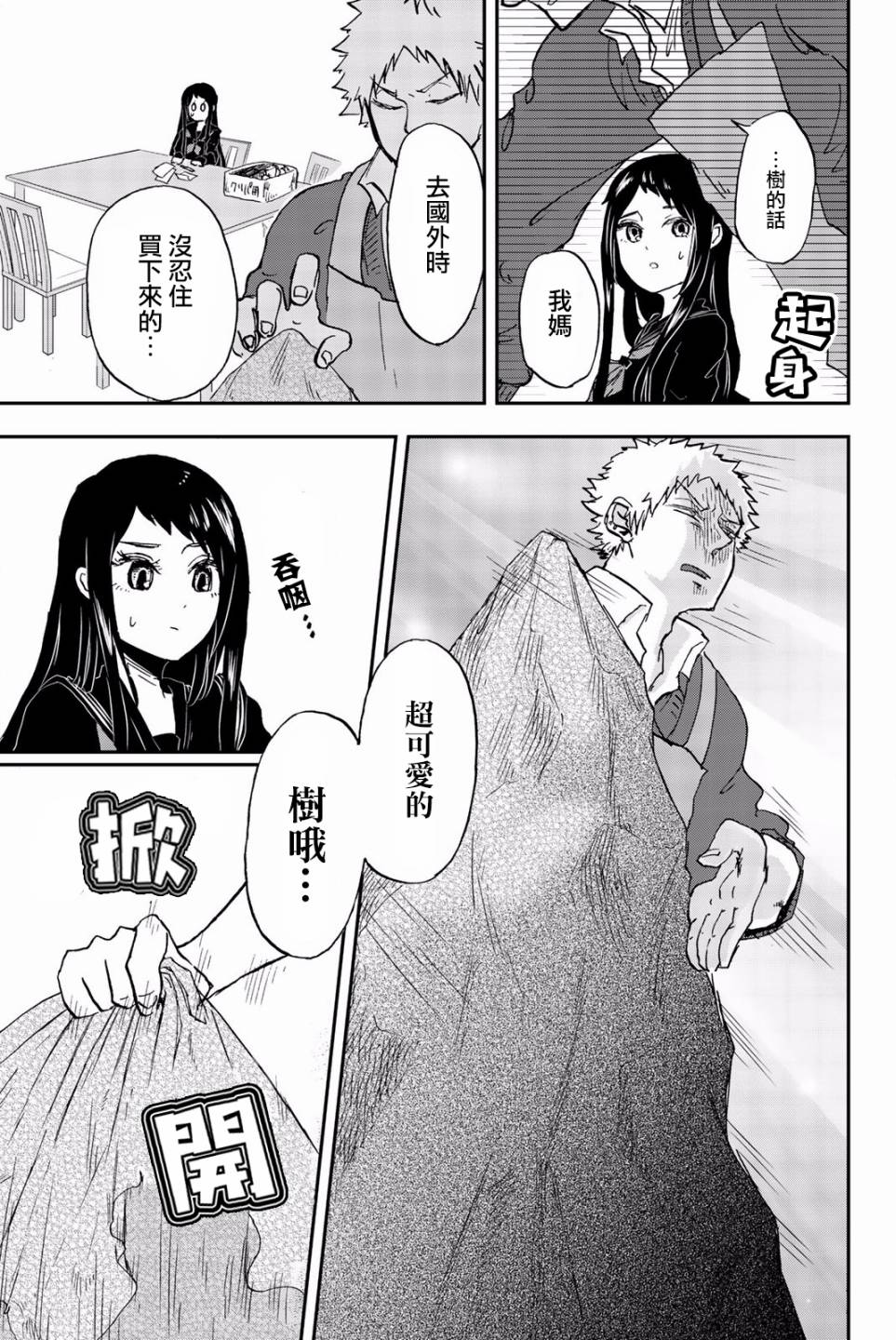 中村君的金发很柔软11话图