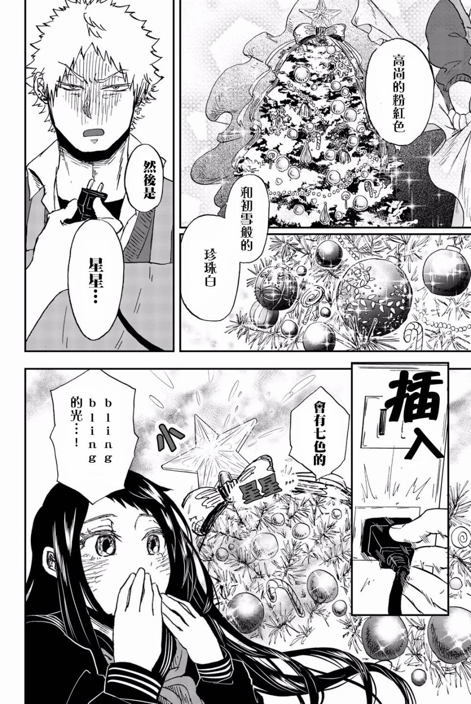 中村君的金发很柔软11话图