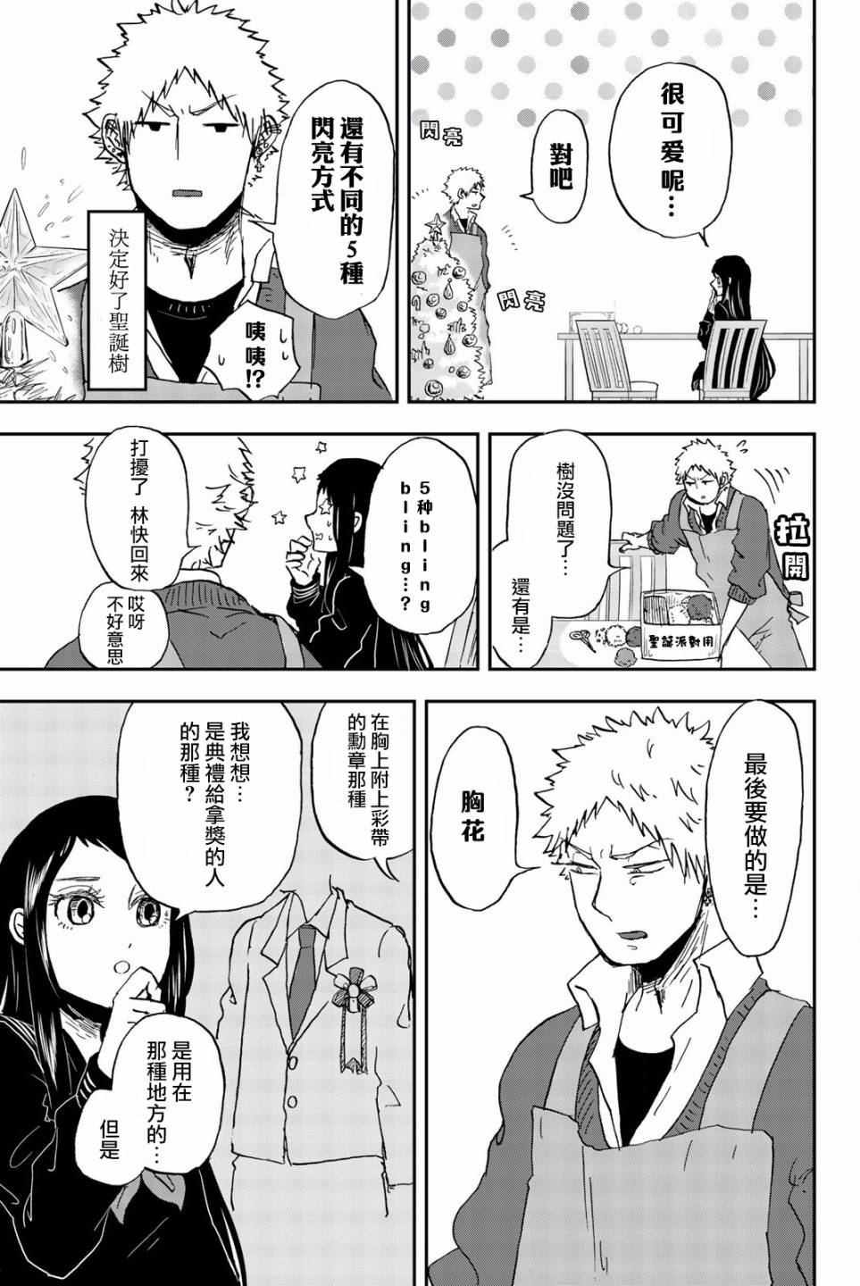 中村君的金发很柔软11话图