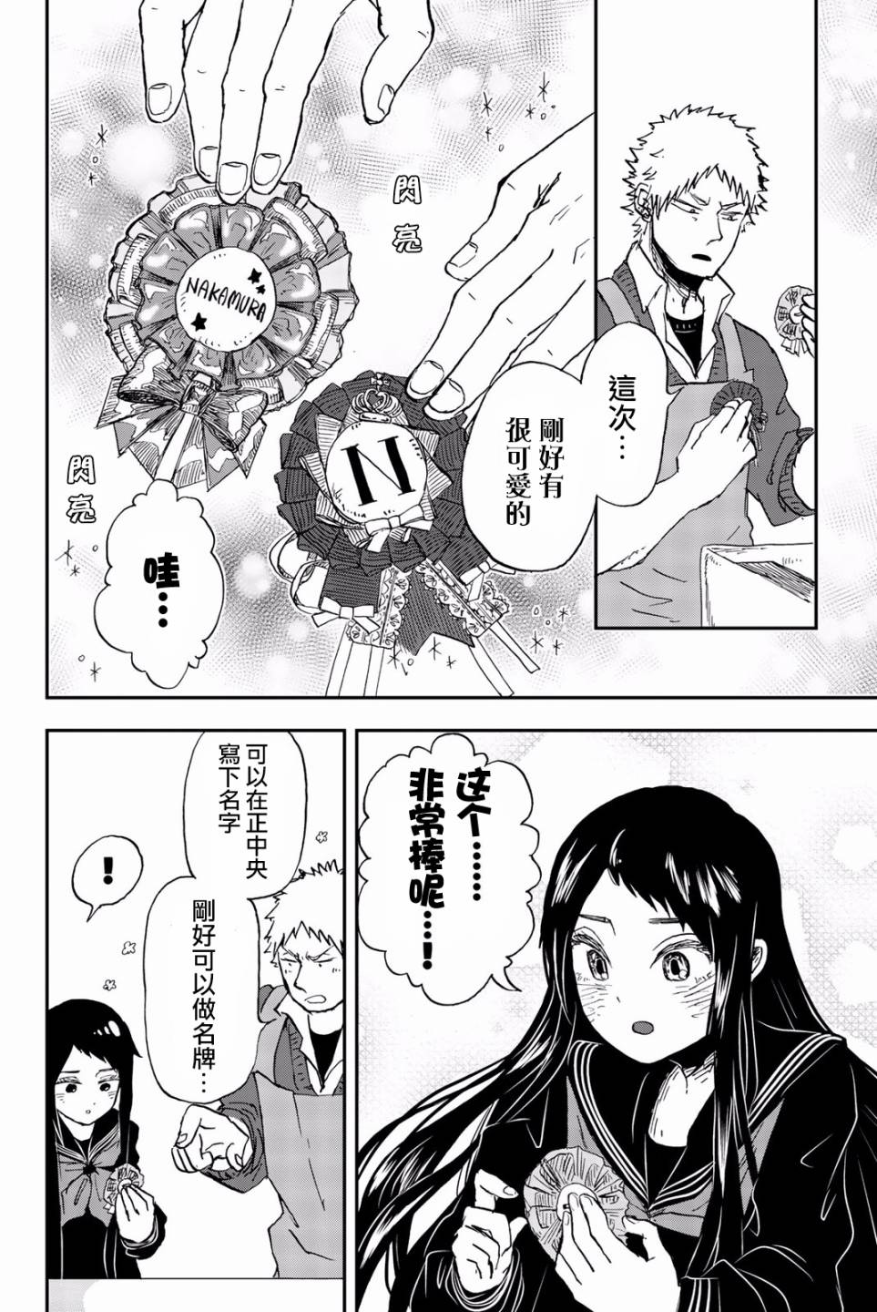 中村君的金发很柔软11话图