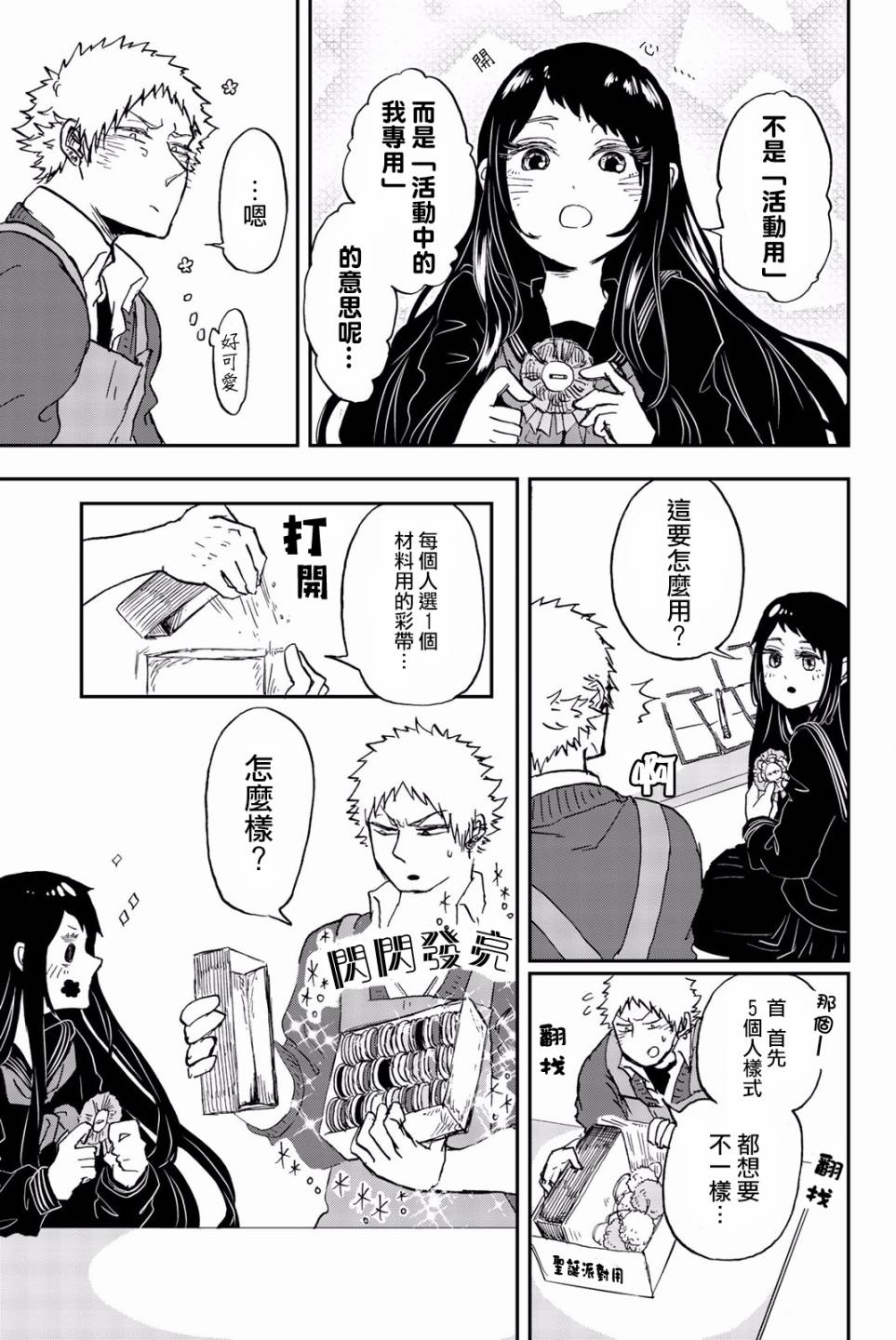 中村君的金发很柔软11话图