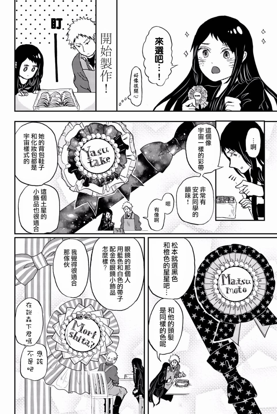 中村君的金发很柔软11话图