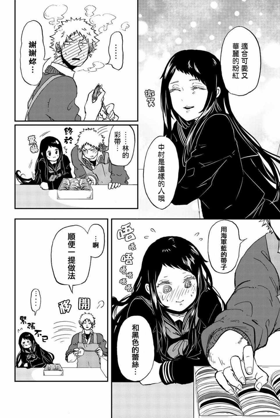 中村君的金发很柔软11话图