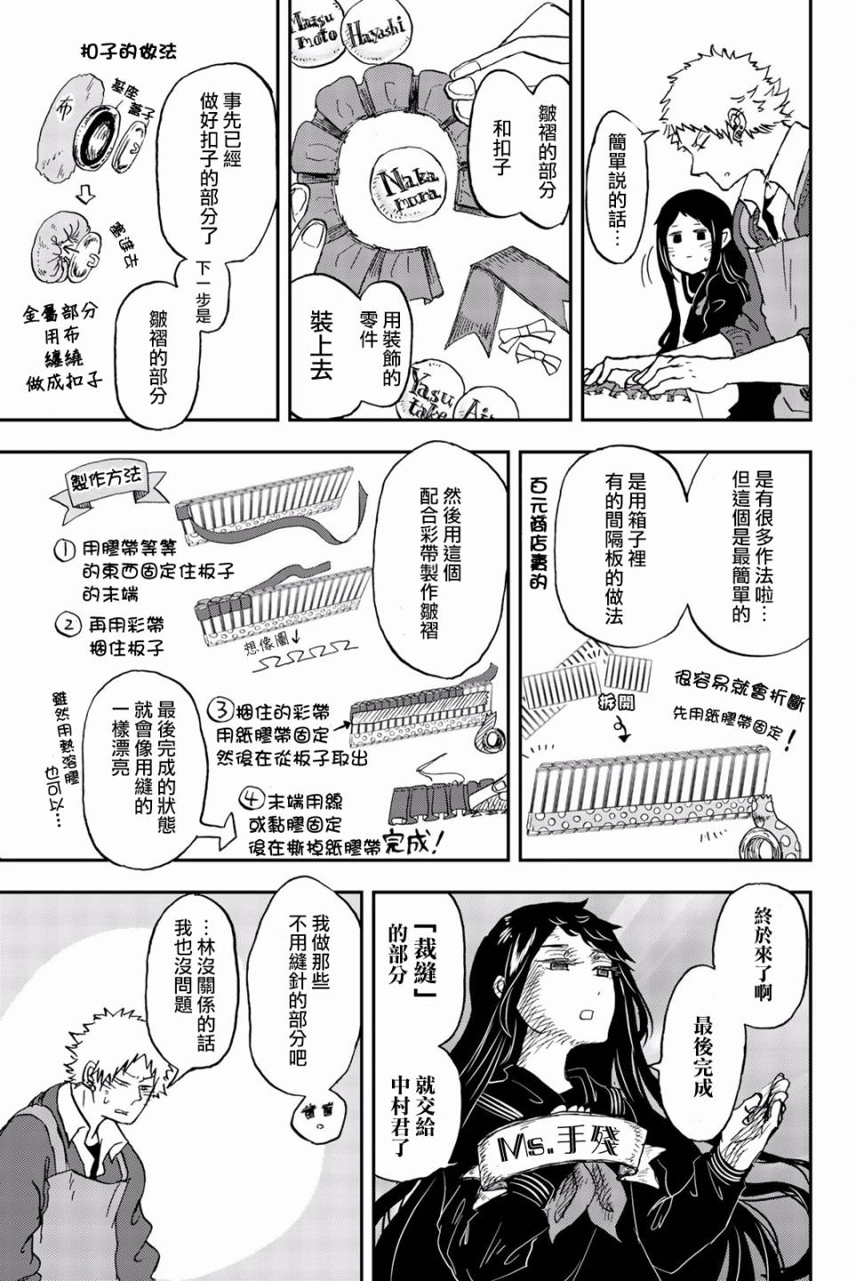 中村君的金发很柔软11话图