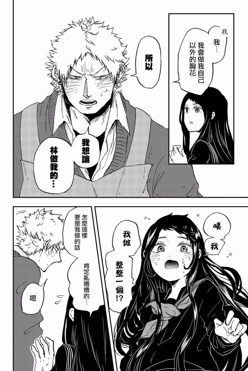 中村君的金发很柔软11话图