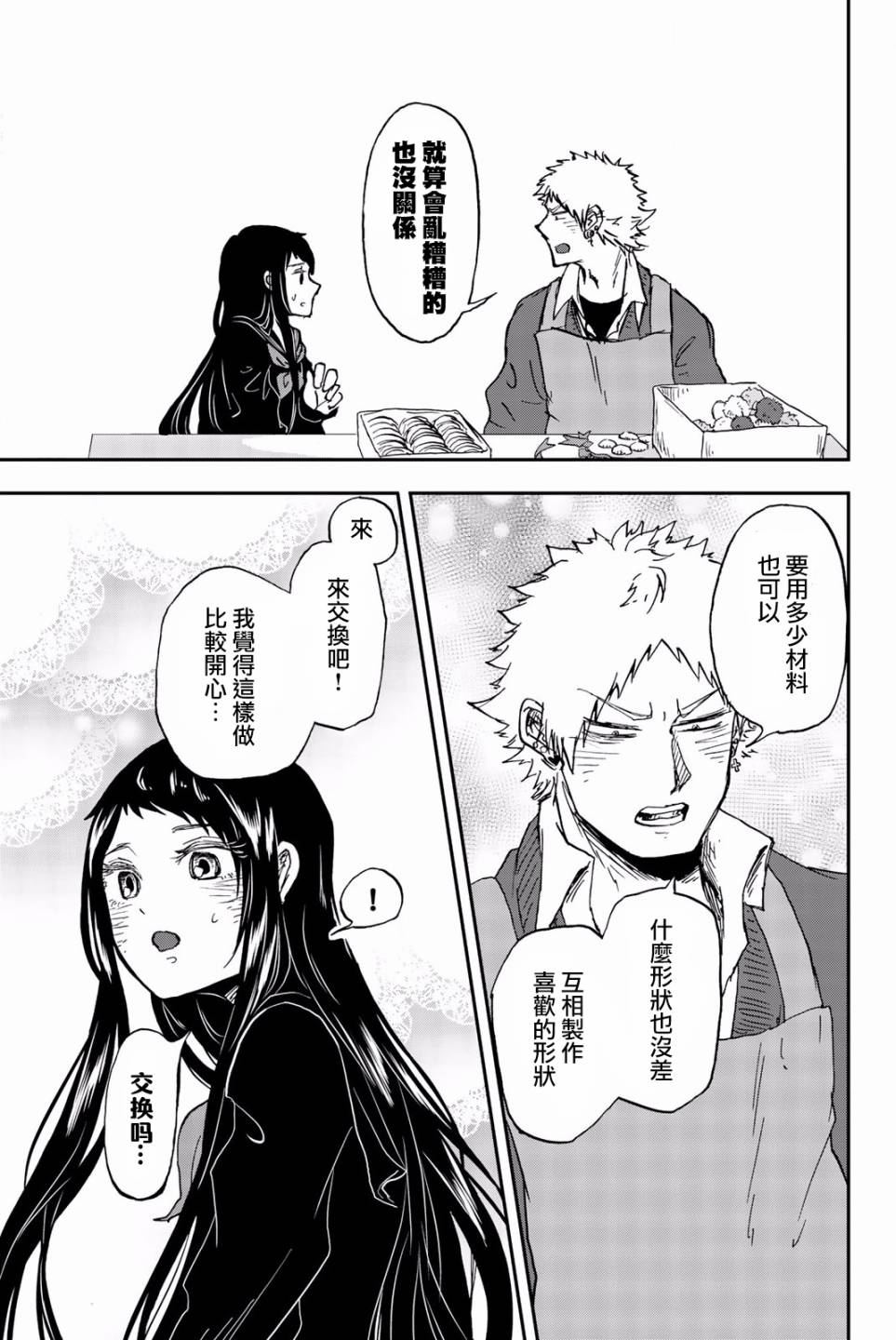 中村君的金发很柔软11话图